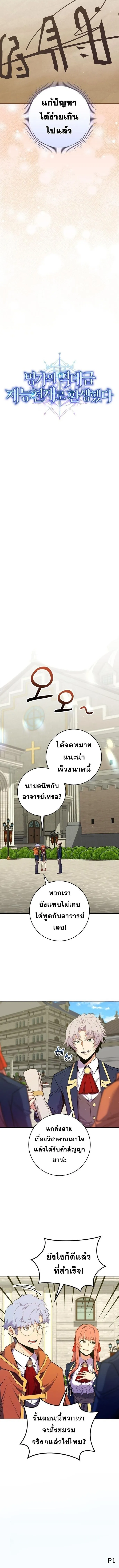 Reincarnated as a Genius Prodigy of a Prestigious Family เด_กกำพร_าอย_างฉ_นได_กล_บมาเก_ดใหม_ในตระก_ลข_นนางซะง_น ตอนที่ ตอนที่ 50 รูปที่ 2