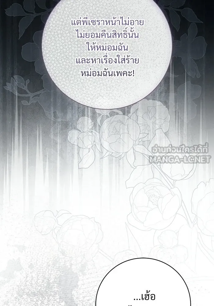 แด่ชู้รักของสามี ตอนที่ 94 รูปที่ 54