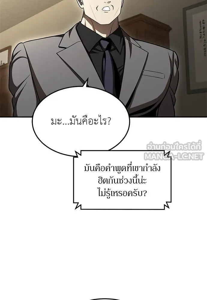 สนามเด็กล่า ตอนที่ 72 รูปที่ 109