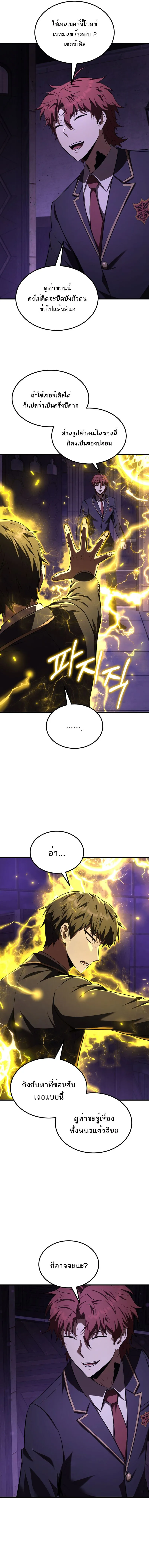 The Fox-Eyed Villain of the Demon Academy เปล_ยนชะตาวายร_ายแห_งสถาบ_นป_ศาจ ตอนที่ ตอนที่ 31 รูปที่ 11
