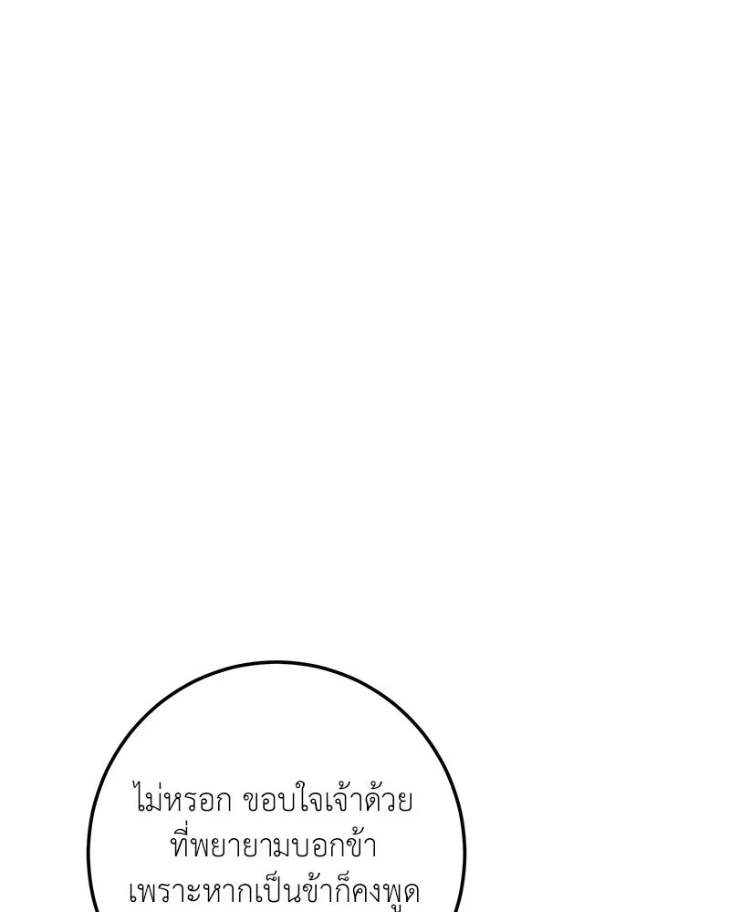 เจ้าหญิงคลั่งแห่งวังหลวง ตอนที่ 121 รูปที่ 164