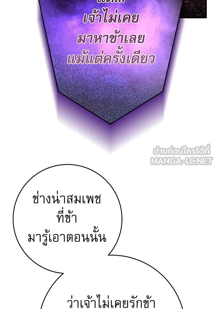 นางร้ายที่ไหนจะมีคุณธรรม ตอนที่ 133 รูปที่ 90