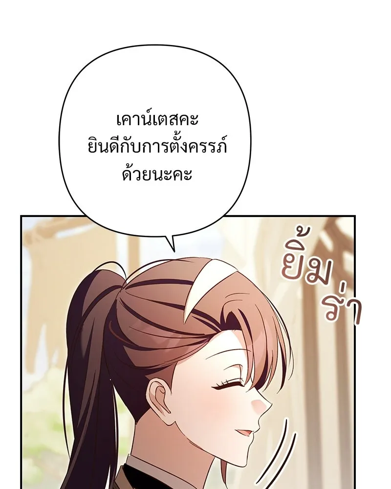 เจ้าสาวแกรนด์ดยุกปีศาจ ตอนที่ 40 รูปที่ 67