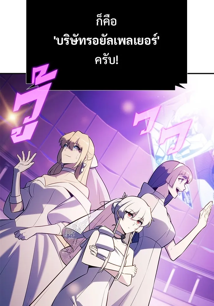 ผู้เล่นหน้าใหม่เลเวลแมกซ์ ตอนที่ 200 สงครามชิงคู่ (2) รูปที่ 40