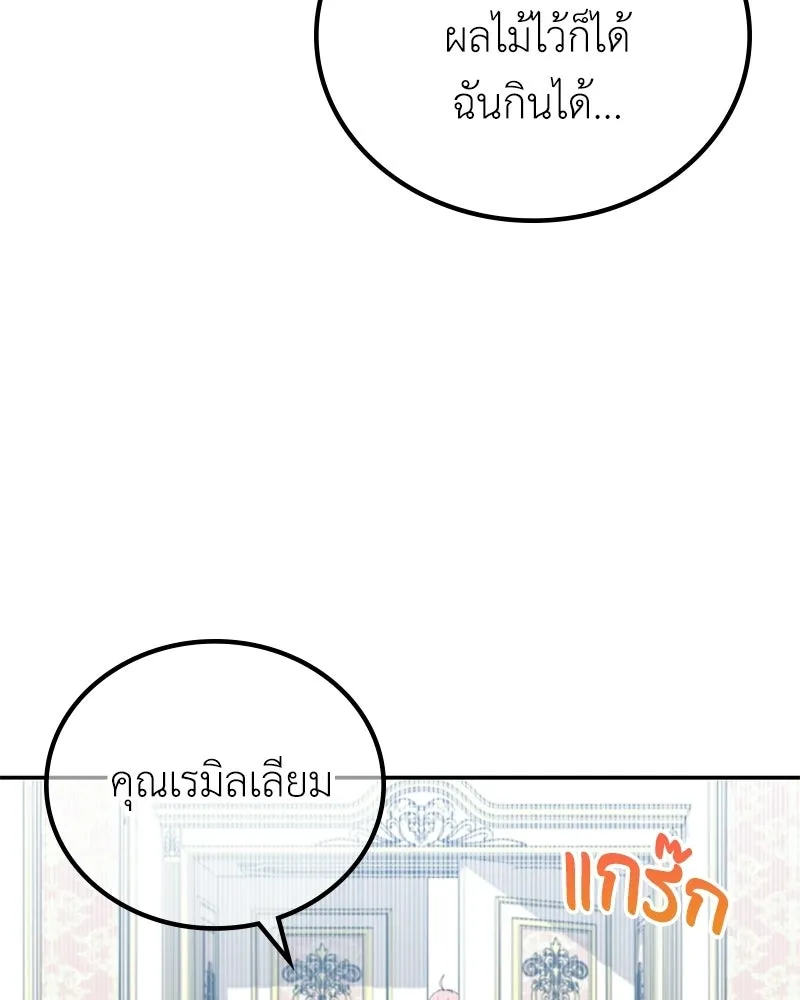 ลูกคนนี้ขอเปลี่ยนตอนจบ ตอนที่ 13 รูปที่ 62
