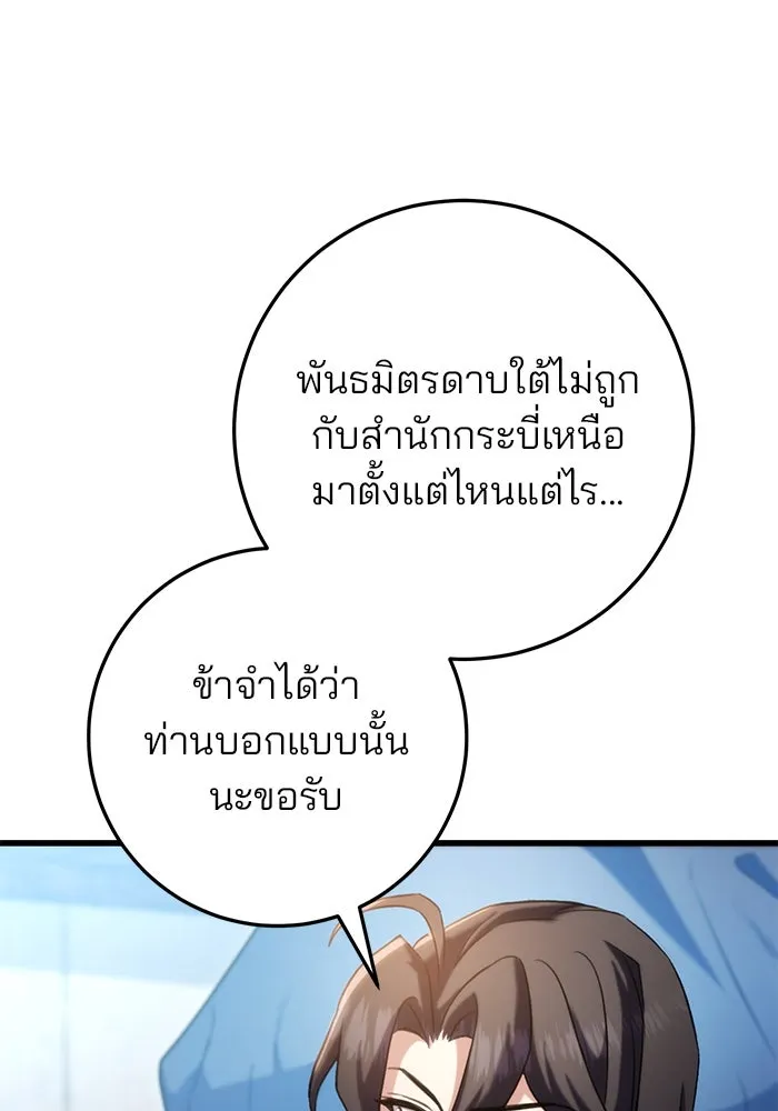 ดาบแห่งจักรพรรดิ ตอนที่ 16 รูปที่ 34