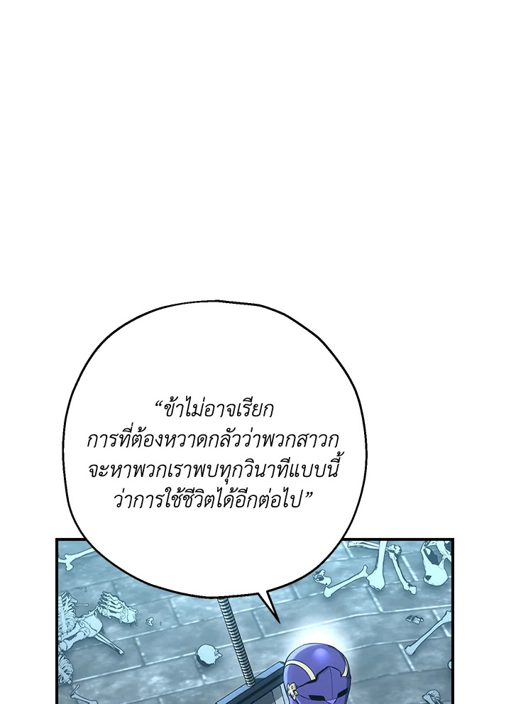 พลทหารโครงกระดูกผู้ม ตอนที่ 158 รูปที่ 29