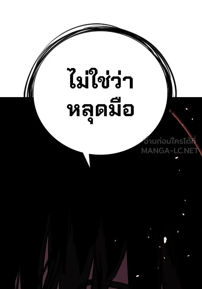 มหาสงครามคนแกร่ง ตอนที่ 3 พลเมืองผู้กล้า รูปที่ 204