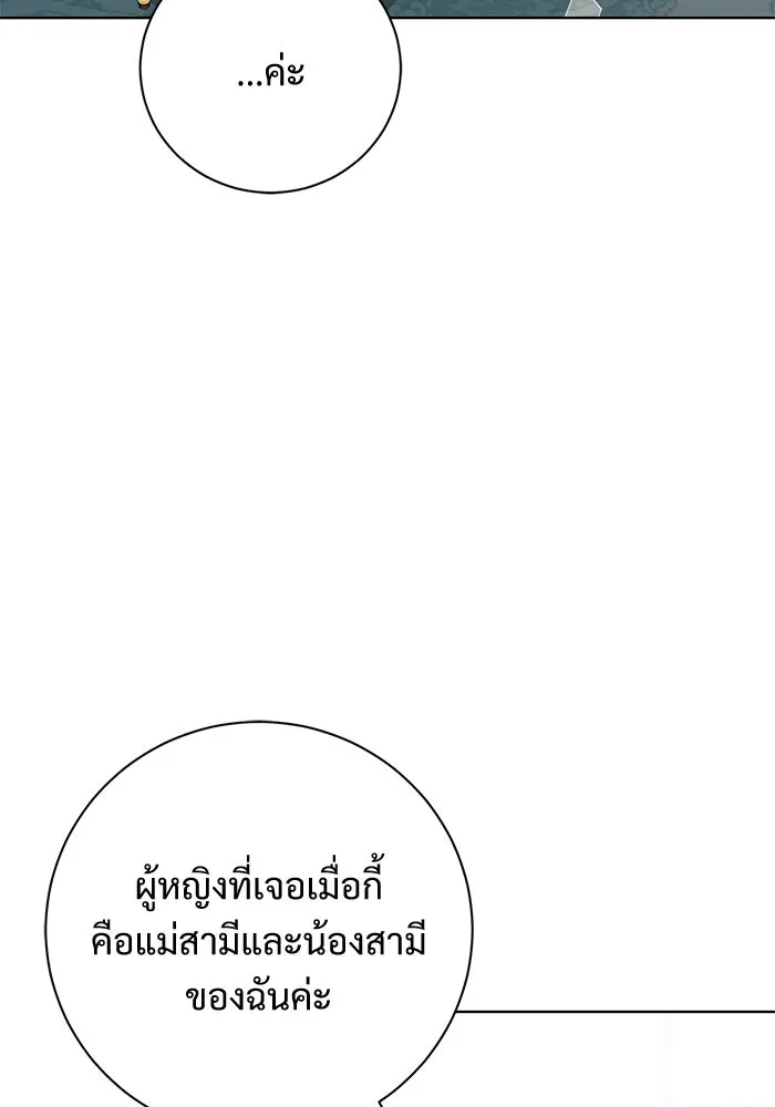 แด่ชู้รักของสามี ตอนที่ 10 รูปที่ 56