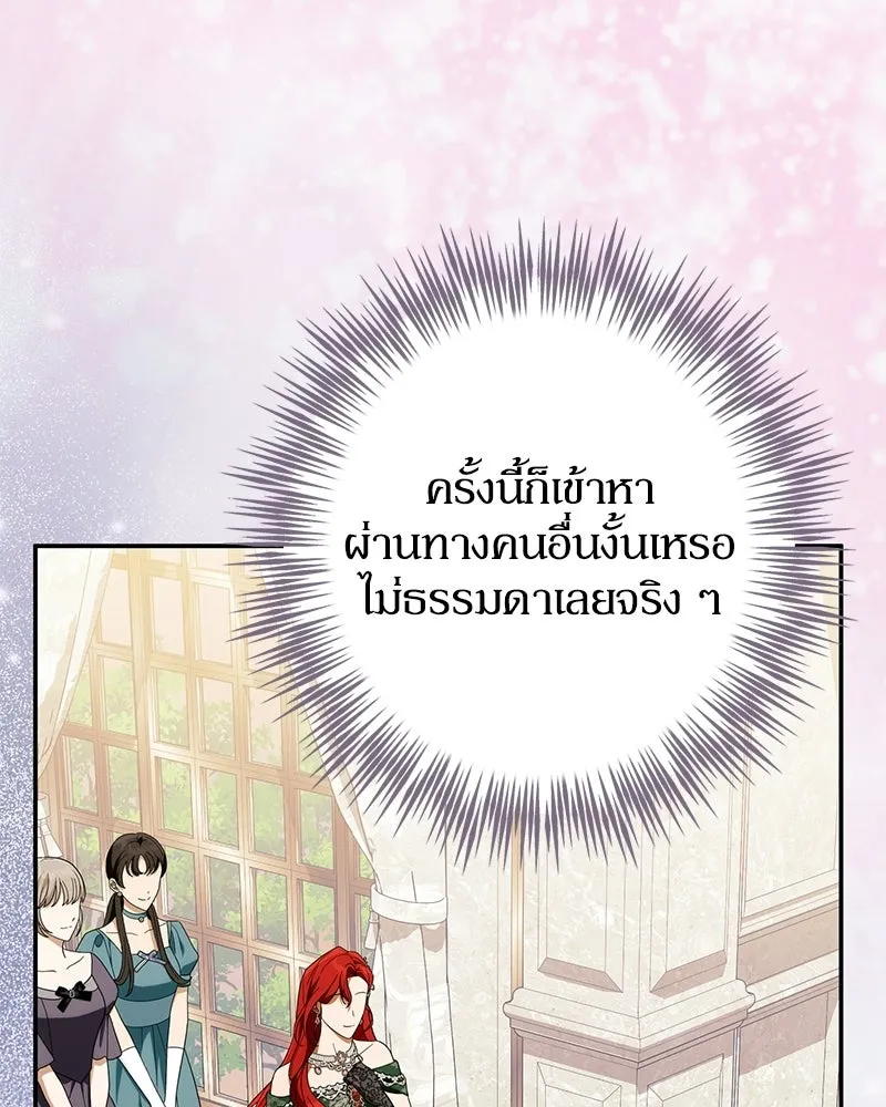 ดัชเชสเชลย ตอนที่ 44 รูปที่ 74