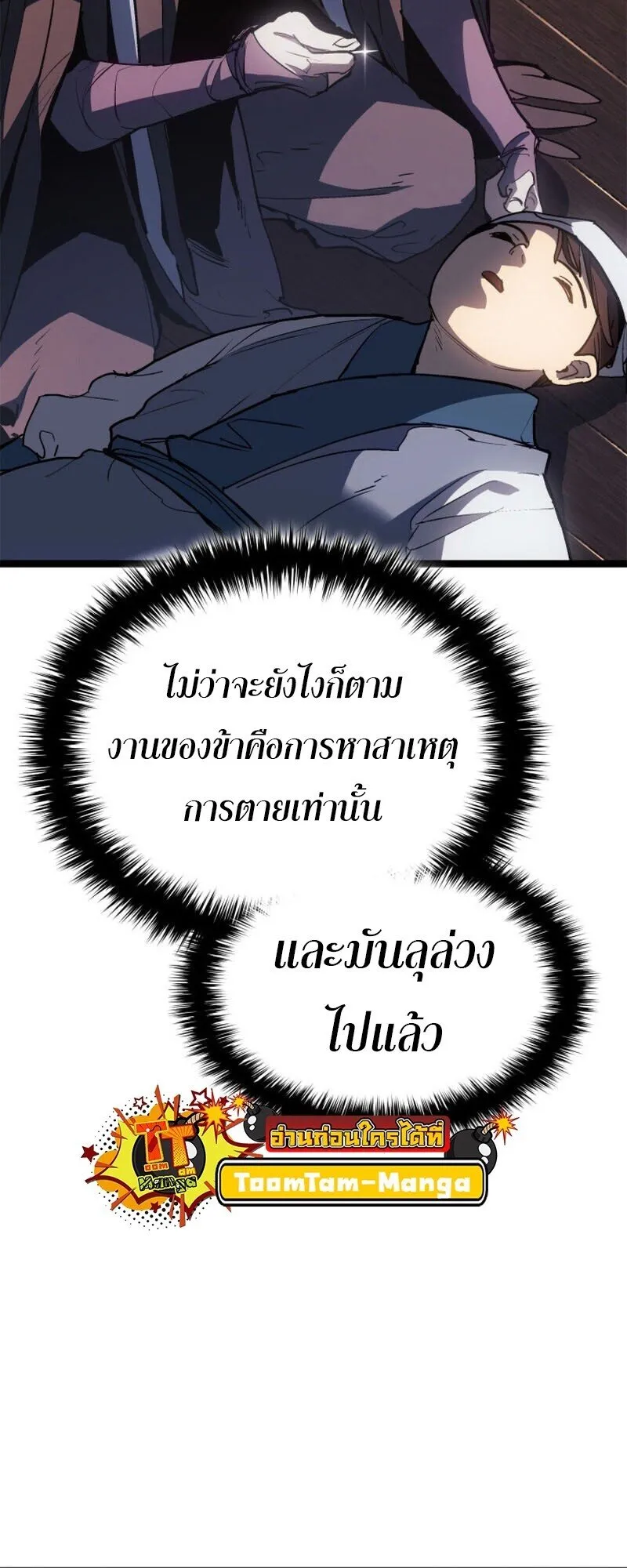 Reaper of the Drifting Moon ตอนที่ ตอนที่ 110 รูปที่ 35