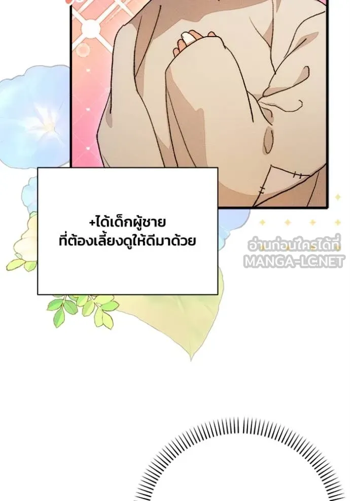 รักนะคะ ป๊ะป๋า ตอนที่ 24 รูปที่ 76