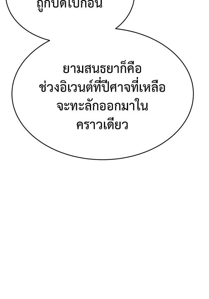 การกลับมาของทรราชวันสิ้นโลก ตอนที่ 11 รูปที่ 22