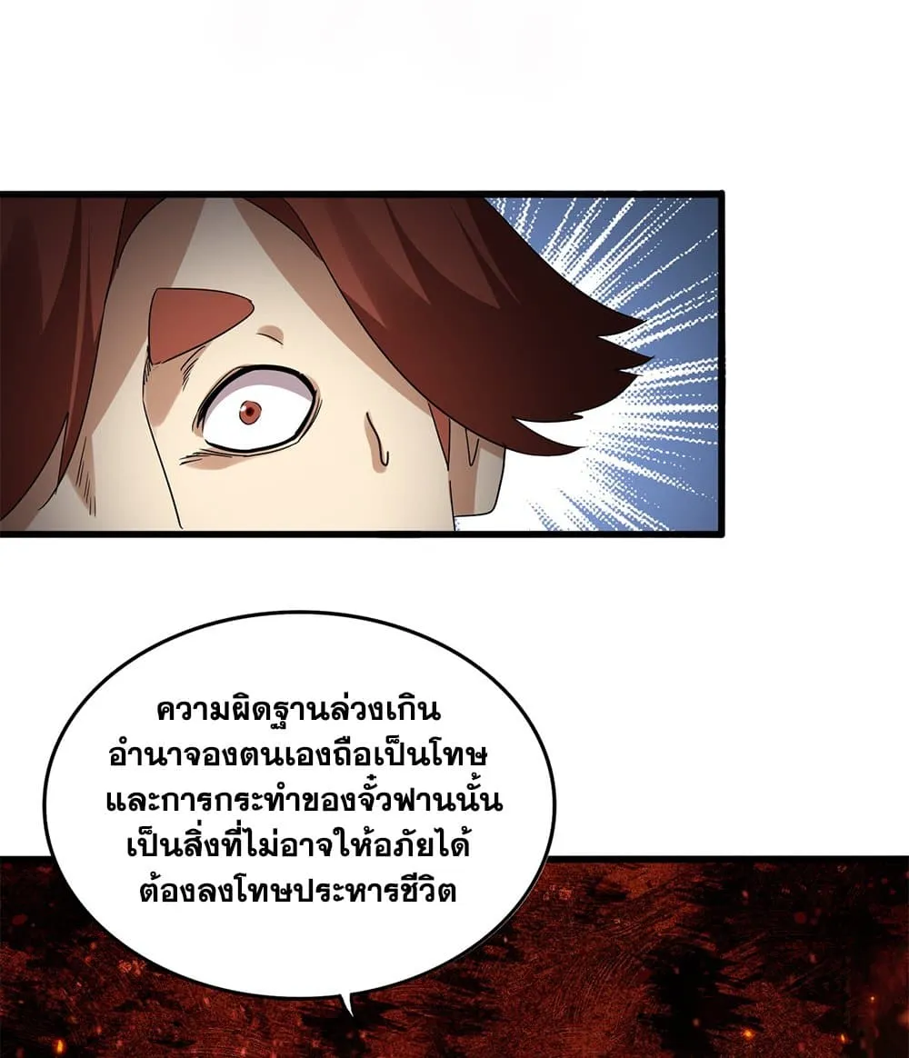 Magic Emperor ราชาจอมเวทย_ ตอนที่ ตอนที่ 780 รูปที่ 54