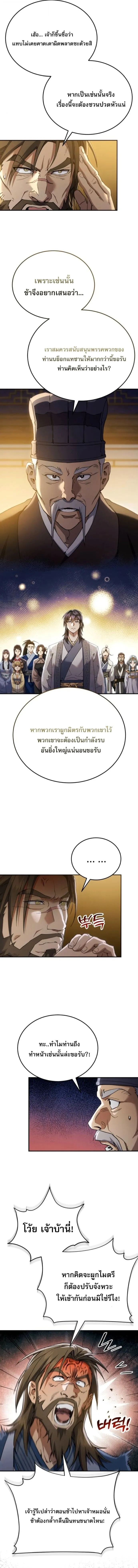 The Heavenly Demon Wants a Quiet Life มารสวรรค_ผ_แสวงหาความสงบ ตอนที่ ตอนที่ 61 รูปที่ 4