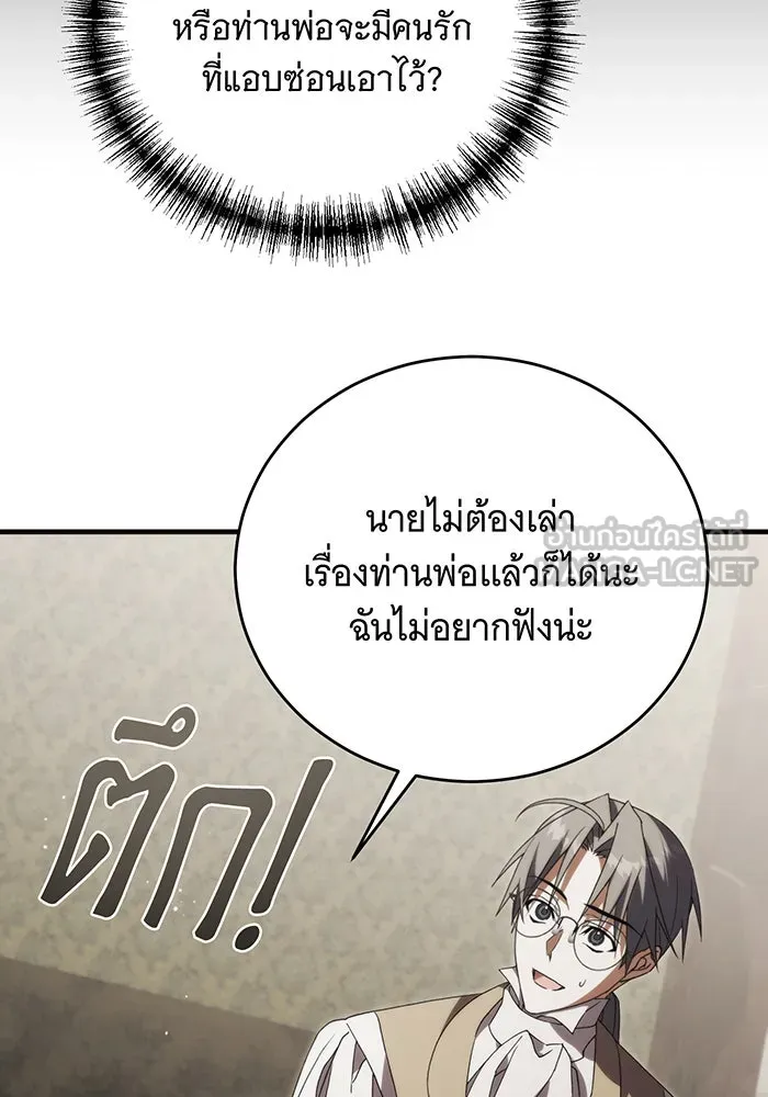 แกล้งตายให้หายแค้น ตอนที่ 17 รูปที่ 87