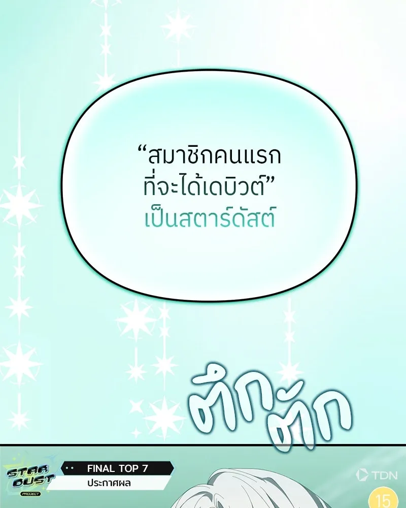 ย้อนเวลามาเป็นมักเน่ ตอนที่ 48 รูปที่ 89