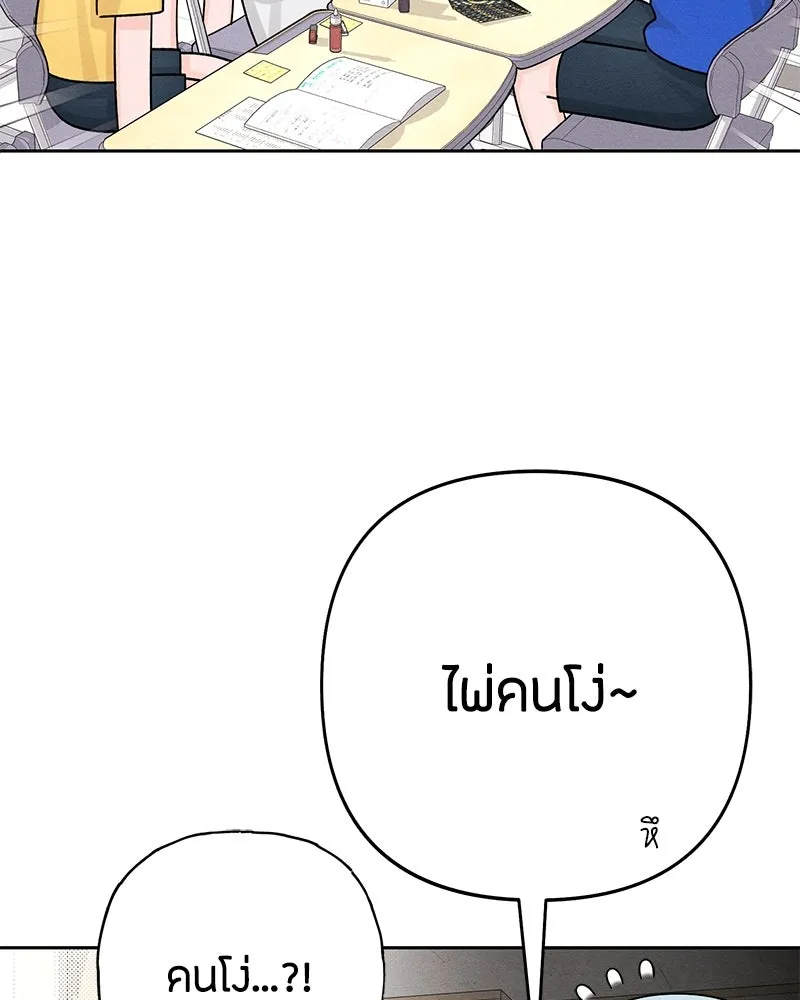 เป็นวัยรุ่นมันเหนื่อย ตอนที่ 67 รูปที่ 86