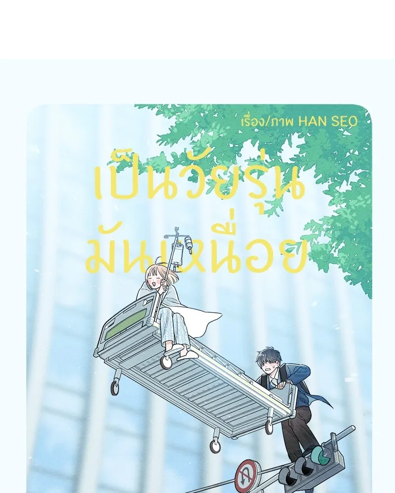 เป็นวัยรุ่นมันเหนื่อย ตอนที่ 26 รูปที่ 28