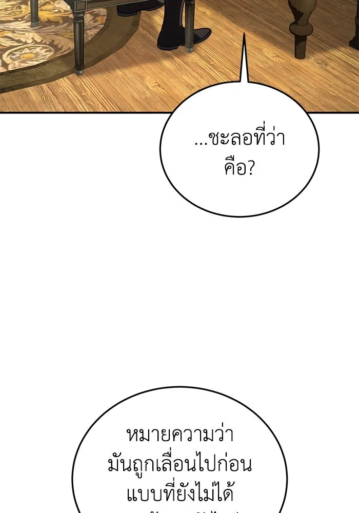 ยอดนักดาบผู้โอบอุ้มดารา ตอนที่ 23 รูปที่ 20