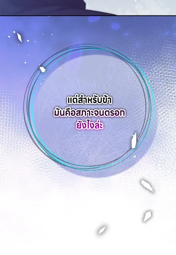 ข้าเนี่ยนะเป็นพระสนม ตอนที่ 69 เอามือนั้นออกไป รูปที่ 64