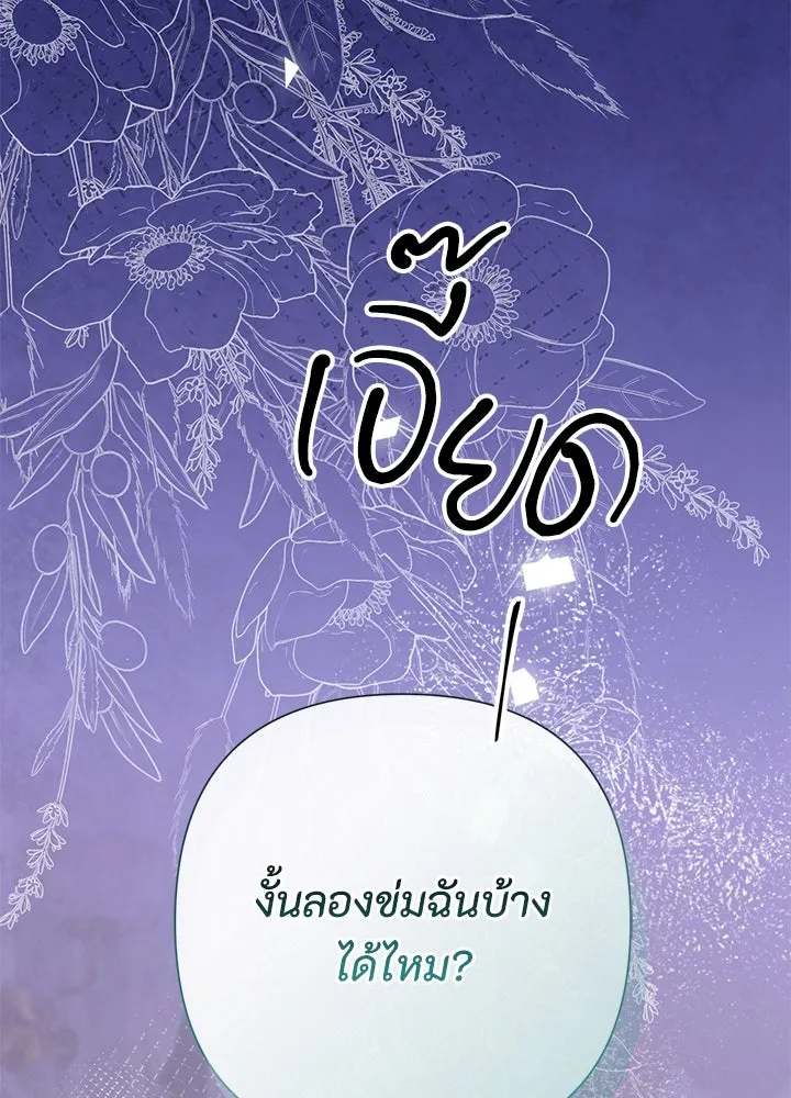 องค์ชายผู้อื้อฉาว ตอนที่ 79 (จบซีซัน 2) รูปที่ 125