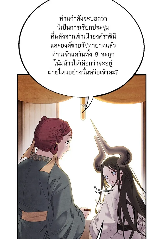 อาซา ตอนที่ 58 การเรียกประชุม รูปที่ 49