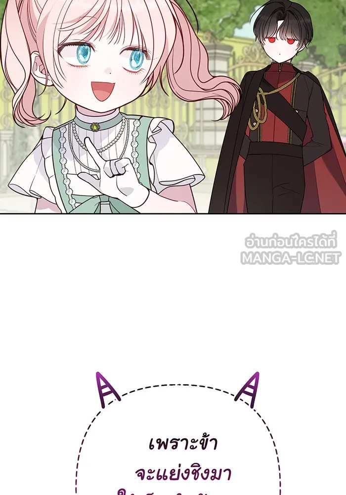 หนูน้อยทรราช ตอนที่ 62 รูปที่ 54