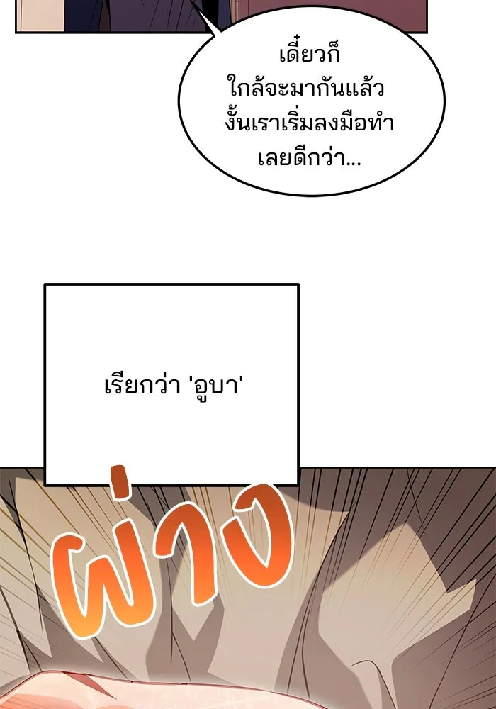 ครัวจอมเวท ตอนที่ 2 รูปที่ 19