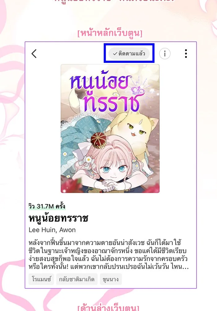 หนูน้อยทรราช ตอนที่ 131 (จบซีซัน 2) รูปที่ 151