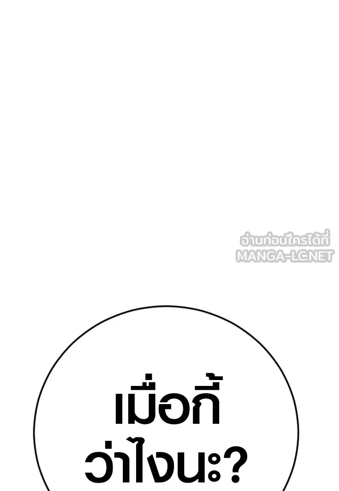 อาชญากรวัยเยาว์ ตอนที่ 71 เริ่มจู่โจมกลับ รูปที่ 93