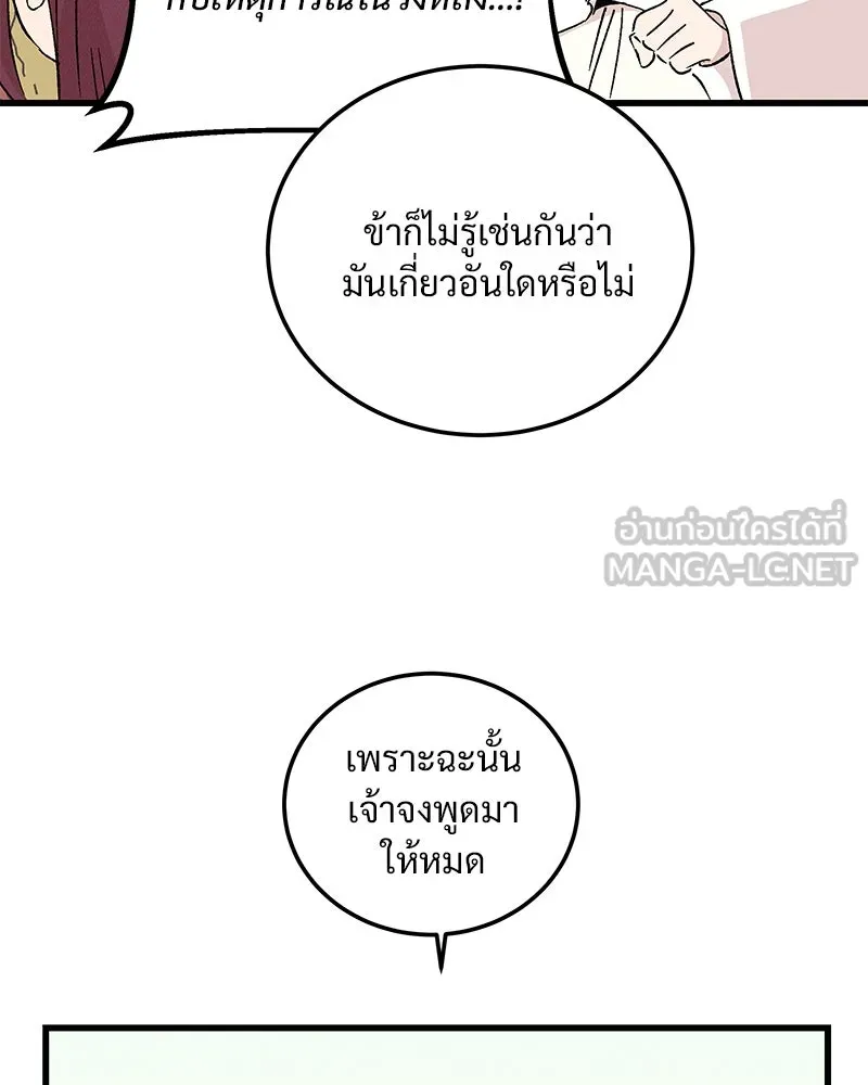 ข้าต้องไม่ใช่พระชายา ตอนที่ 80 รูปที่ 6