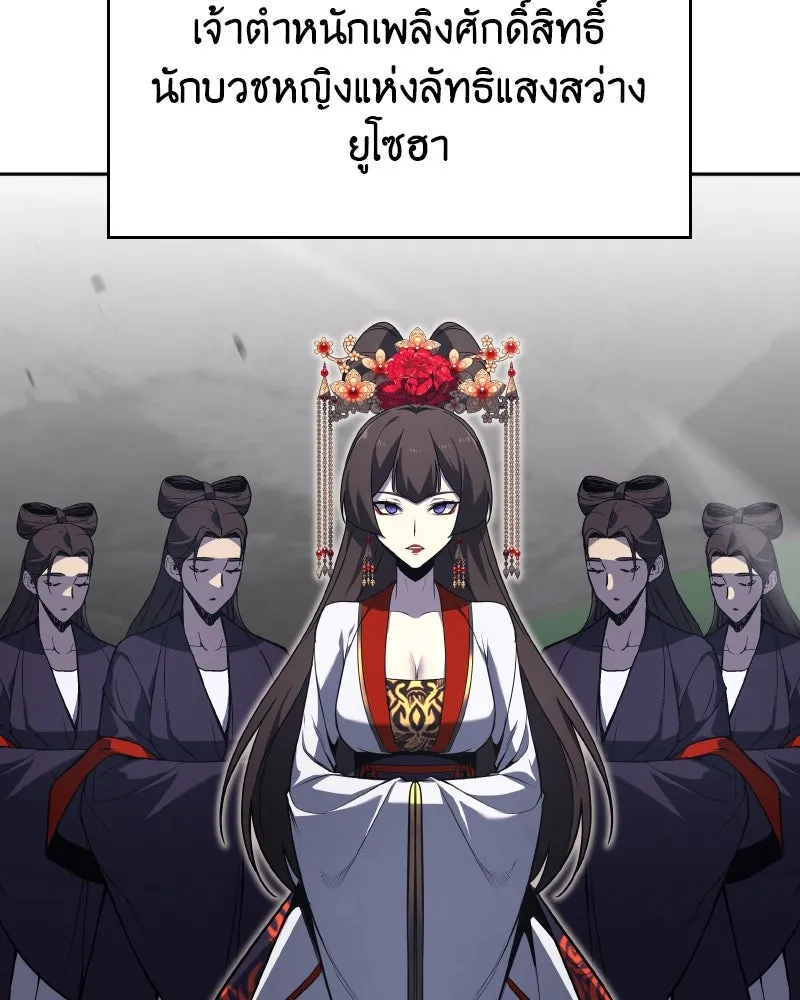 เกิดอีกทีเป็นว่าที่ประมุขลัทธิมาร ตอนที่ 84 รูปที่ 80