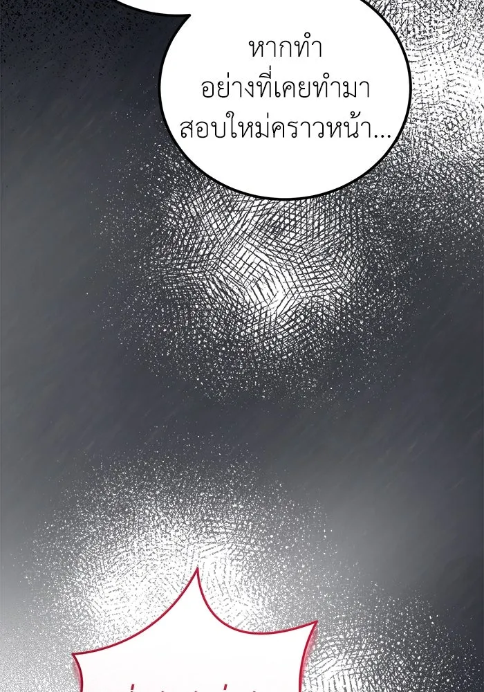 ครอบครัวพรรค์นั้น ฉันไม่มีวันกลับไป ตอนที่ 25 รูปที่ 89