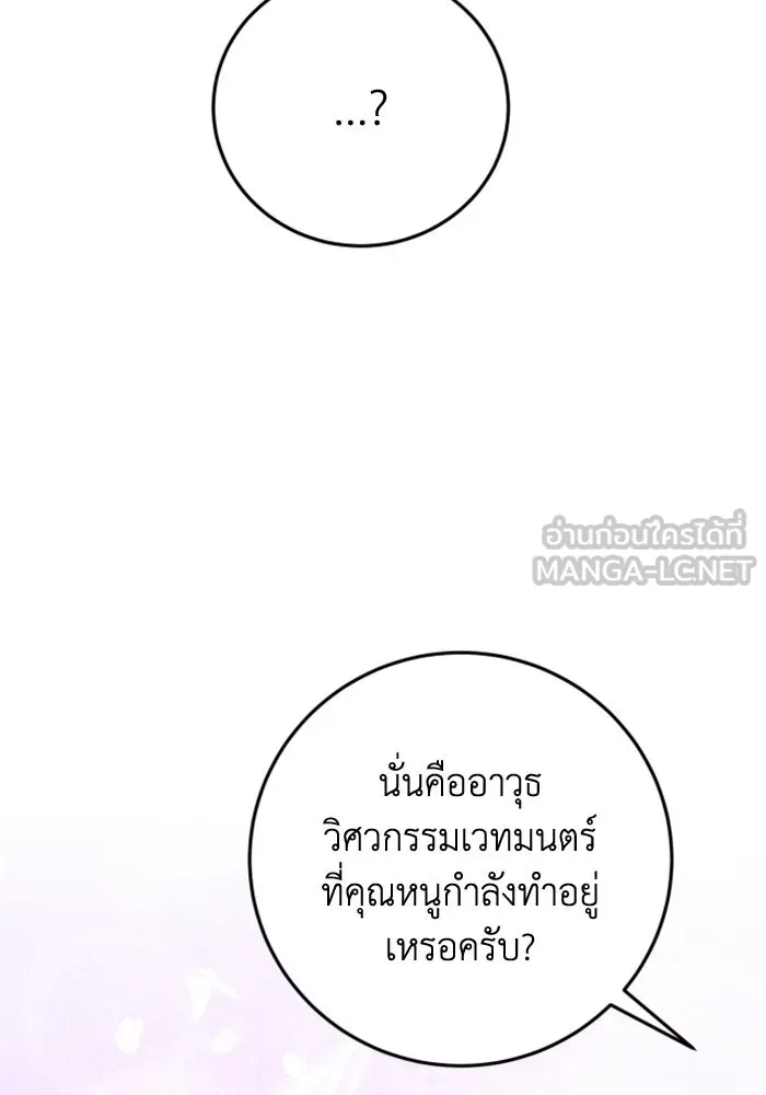 ตัวร้ายอย่างฉันขออยู่อย่างสงบ ตอนที่ 23 รูปที่ 102