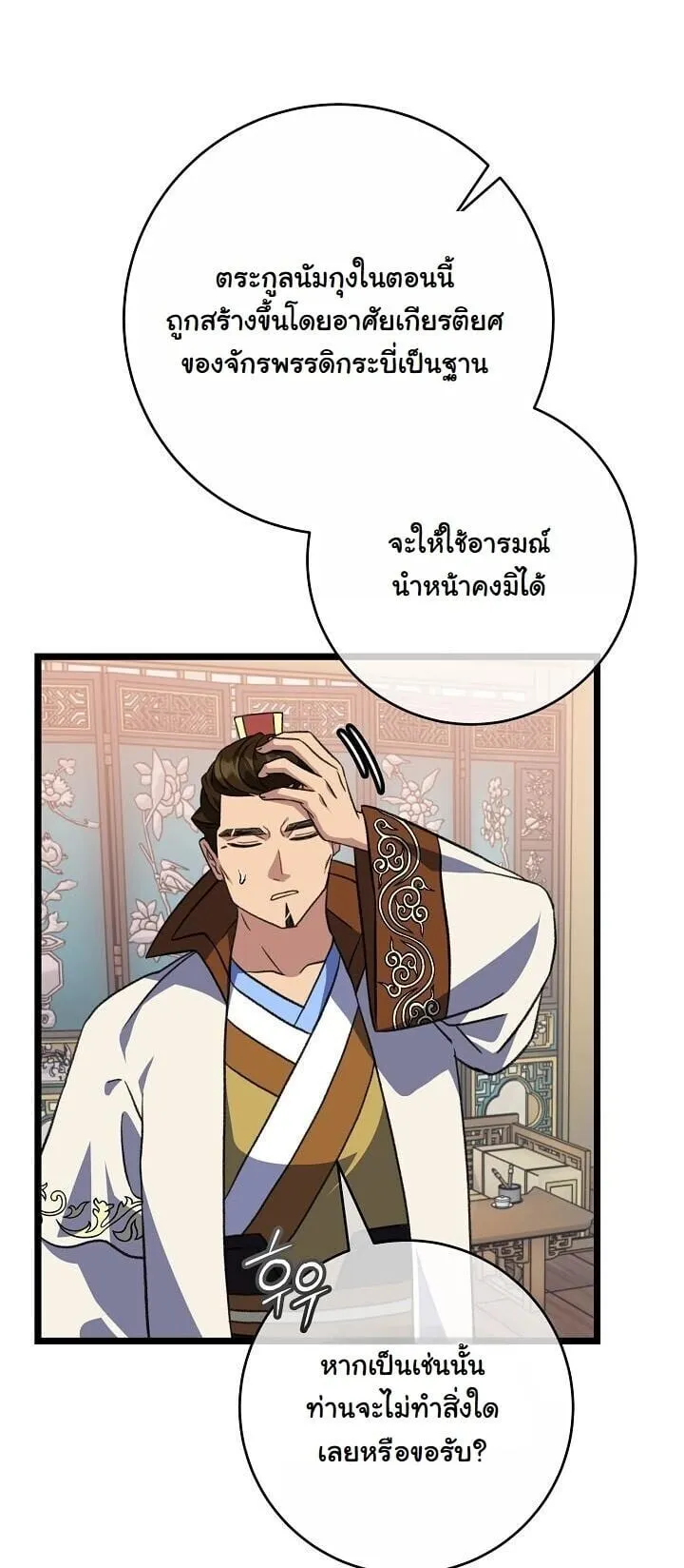 The Return of Namgung_s Granddaughter ตอนที่ ตอนที่ 34 รูปที่ 9