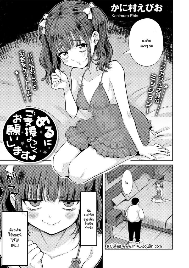 Doujin-Lc- อ่าน โดจิน มังฮวา เกาหลี ญี่ปุ่น จีน แปลไทย โปรดสนับสนุนเมรุด้วยนะคะ [Kanimura Ebio] Meru ni go shien yoroshikuonegaishimasu ตอนที่ 1 2 3 4 5 6 7 8 9 10 11 12 13 14 ฟรี ไม่มีโฆษณา อ่าน โดจิน Manhwa เกาหลี ญี่ปุ่น จีน เรามีครบ คัดมาให้เน้นๆ โดจิน 18+ รับประกันความฟินโดย  Doujin Lc