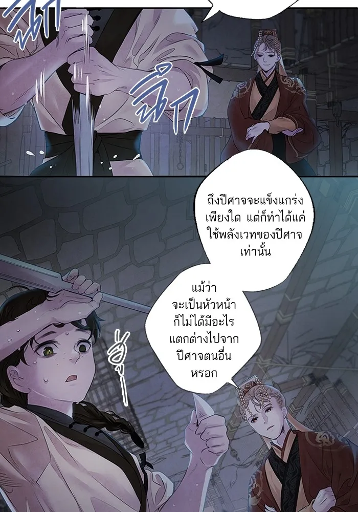 อาซา ตอนที่ 3 การหลบหนี รูปที่ 43