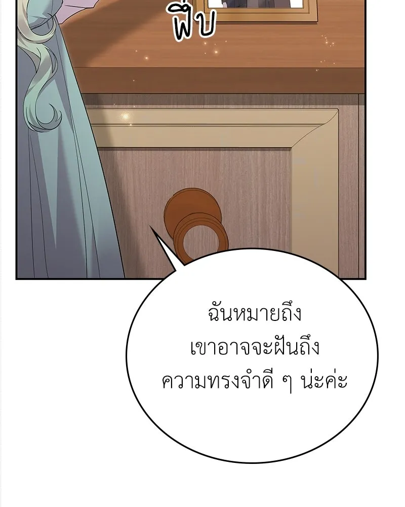 ลูกคนนี้ขอเปลี่ยนตอนจบ ตอนที่ 25 รูปที่ 58