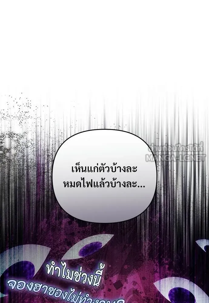 เชื่อเถอะ ฉันเป็นฮัน ตอนที่ 72 รูปที่ 113