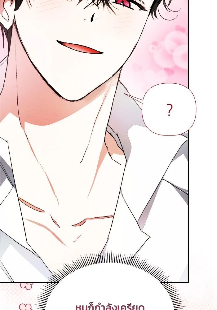 รักนะคะ ป๊ะป๋าทรราช ตอนที่ 1 รูปที่ 157