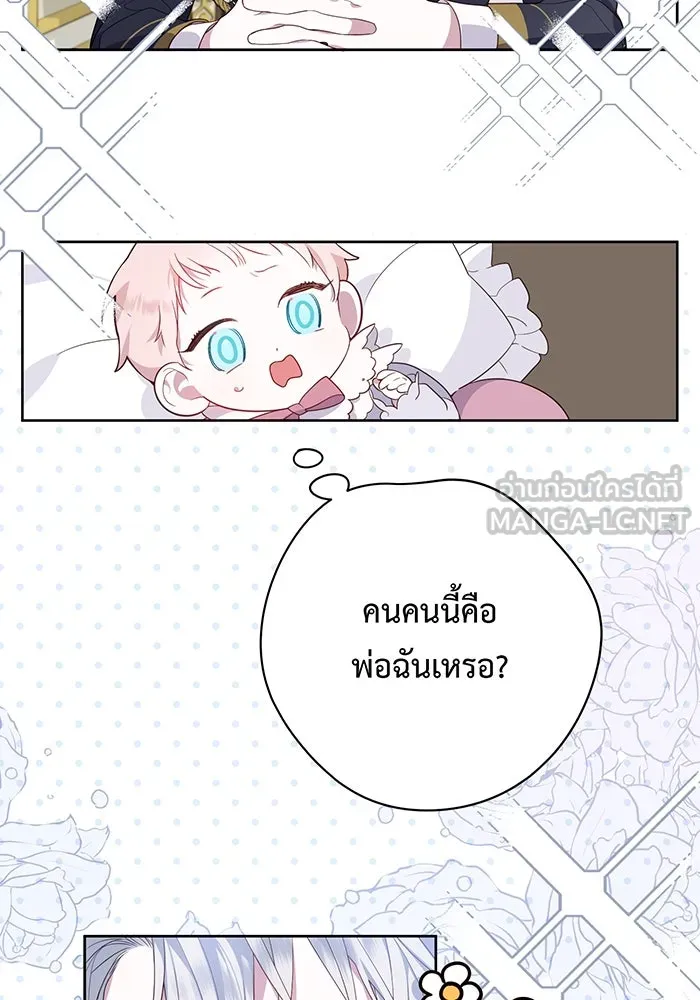 หนูน้อยทรราช ตอนที่ 1 รูปที่ 69