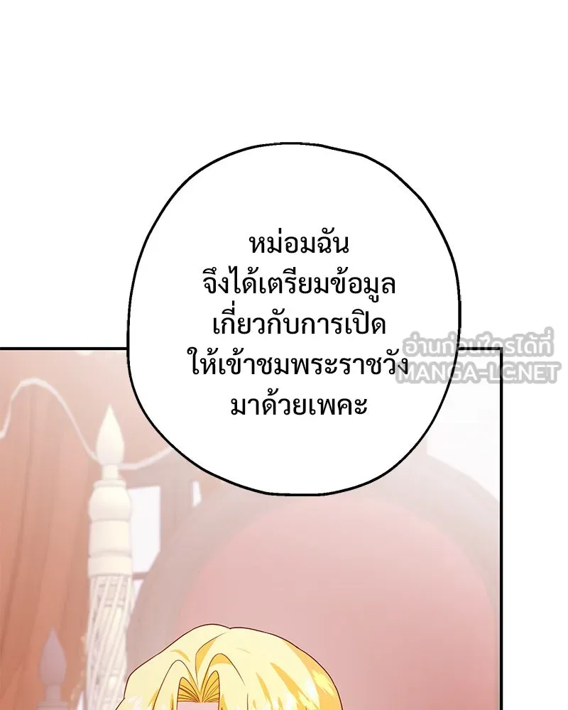 อนาคตพบรัก ตอนที่ 29 รูปที่ 96