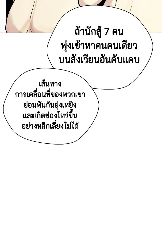 หมาหัวเน่าเก๋าเกินไป ตอนที่ 173 รูปที่ 76