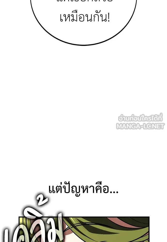 ไอ้เพลเยอร์นั่น ฉันฆ่ามันเอง ตอนที่ 77 รูปที่ 69