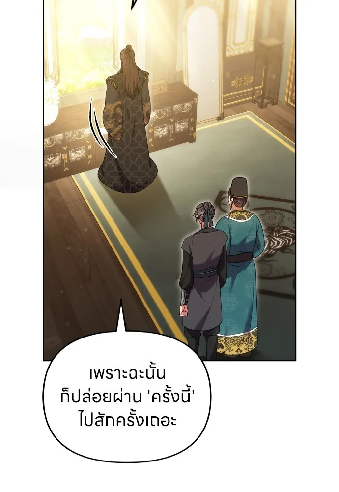 ข้าเนี่ยนะเป็นพระสนม ตอนที่ 103 สิ่งที่เขาทิ้งไว้ รูปที่ 47