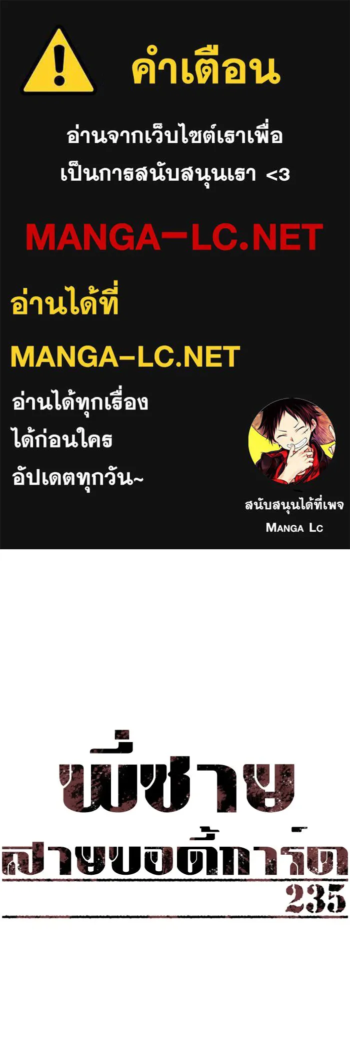 พี่ชายสายบอดี้การ์ด ตอนที่ 235 รูปที่ 1