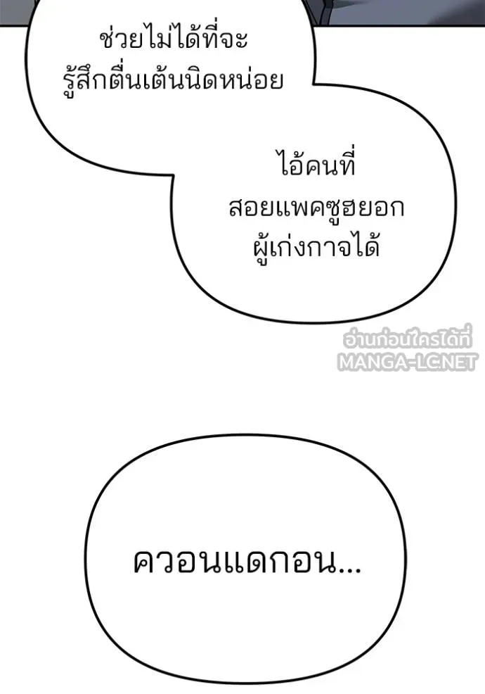 เลวฟากเลว ตอนที่ 120 รูปที่ 33