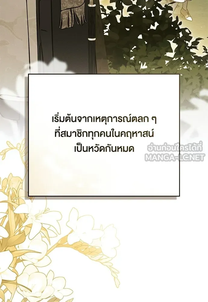 กู้ชีวิตลิขิตท่านเอิร์ล ตอนที่ 89 รูปที่ 78