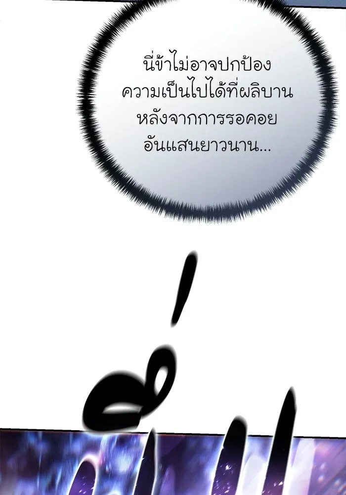 ยอดนักดาบผู้โอบอุ้มดารา ตอนที่ 115 รูปที่ 145